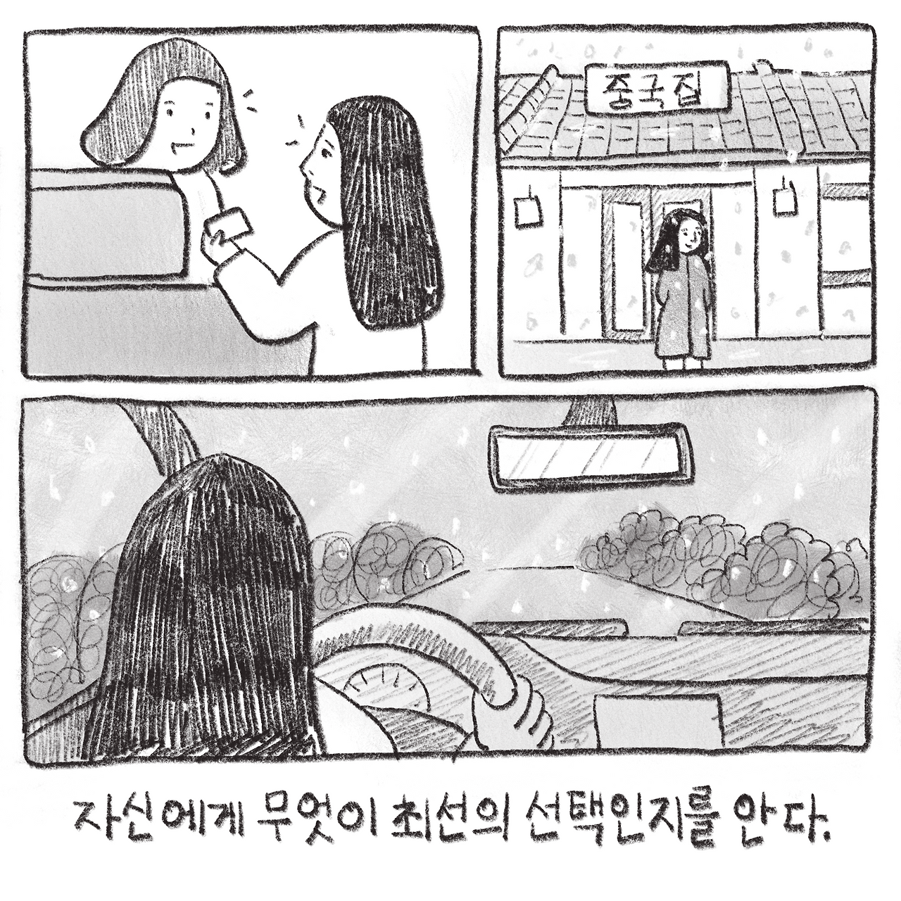231221_어떤인생-8.png