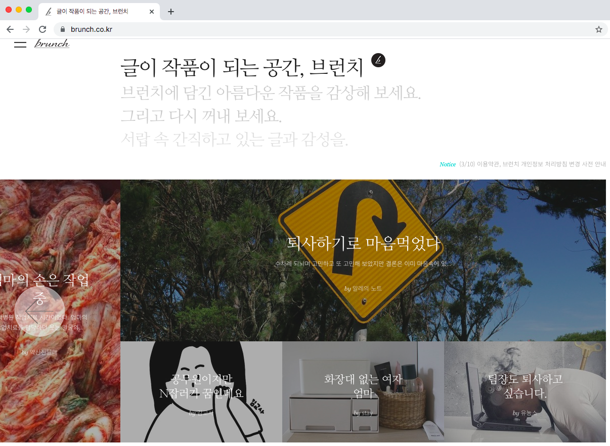 브런치 메인 화면.png