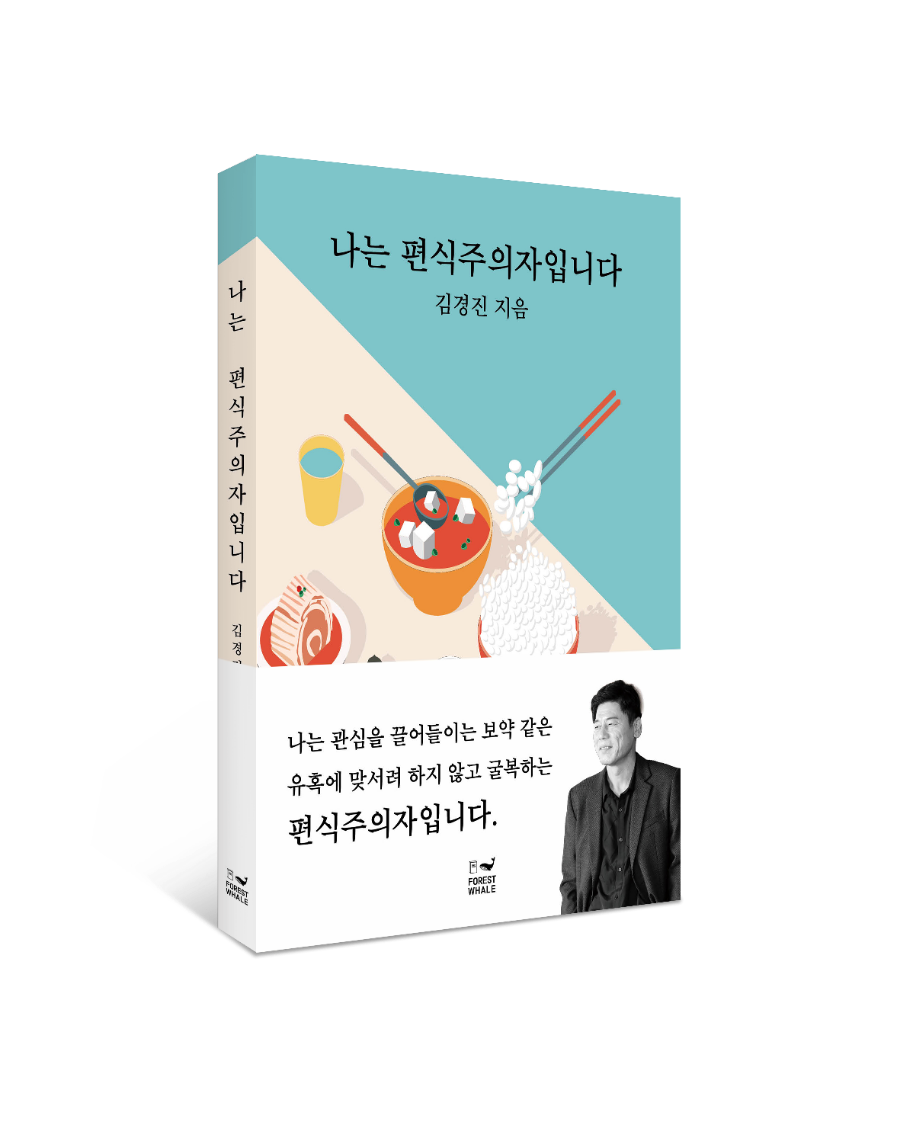 나는편식주의자입니다.png