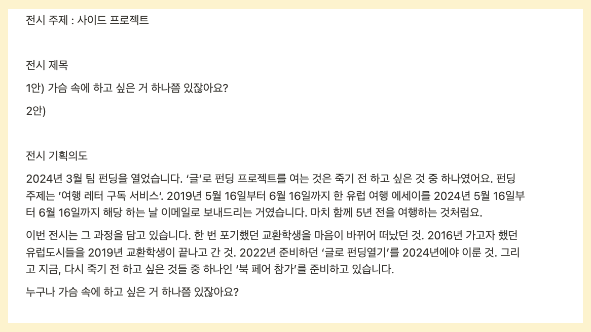 전시 기획의도.png