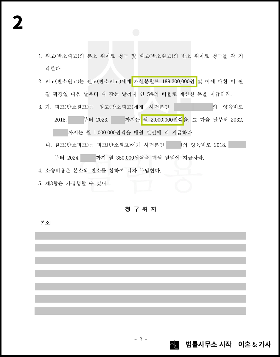 승소판결문_이명주-02.png