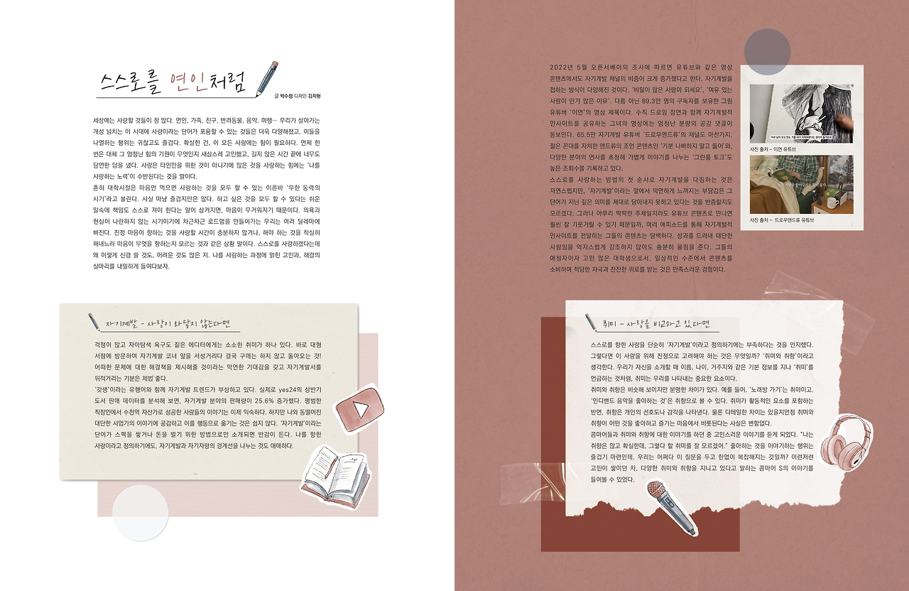 23겨울호_스페셜4p_스스로를 연인처럼(1-2).png