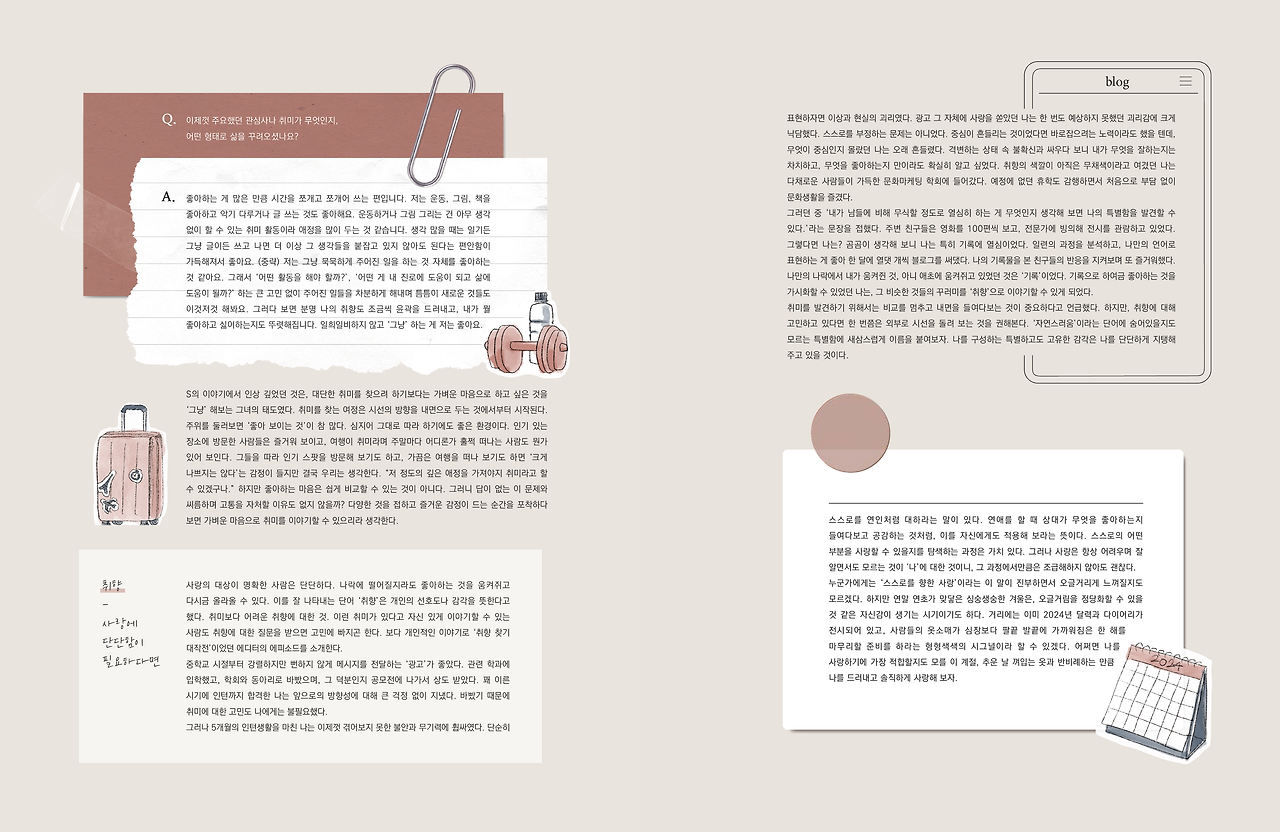 23겨울호_스페셜4p_스스로를 연인처럼(3-4).png