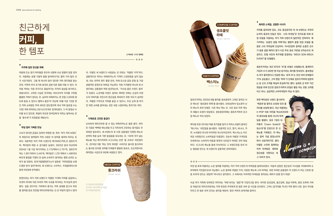 24봄호_광마2p_친근하게 커피, 한 템포.png