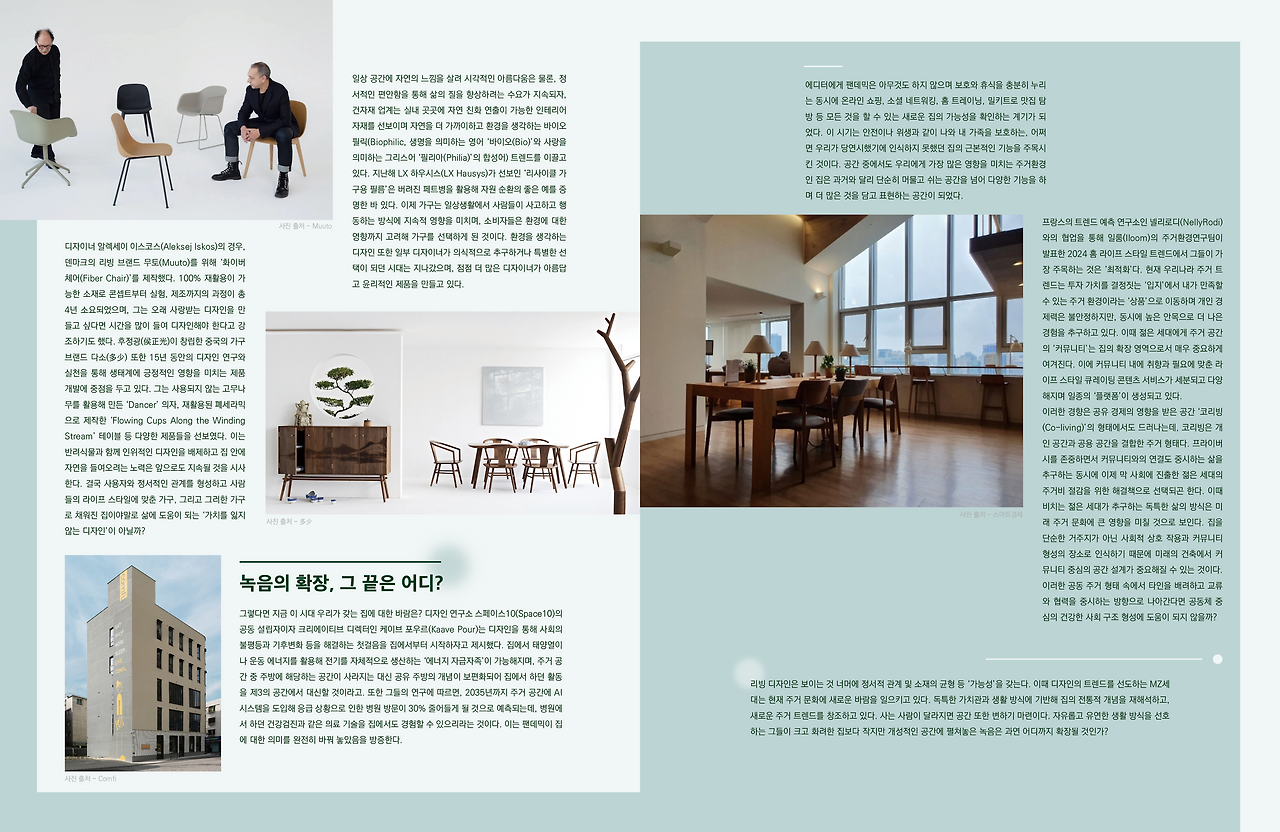 24여름호_스페셜6p_일상에 스미는 자연 모티프(5-6).png