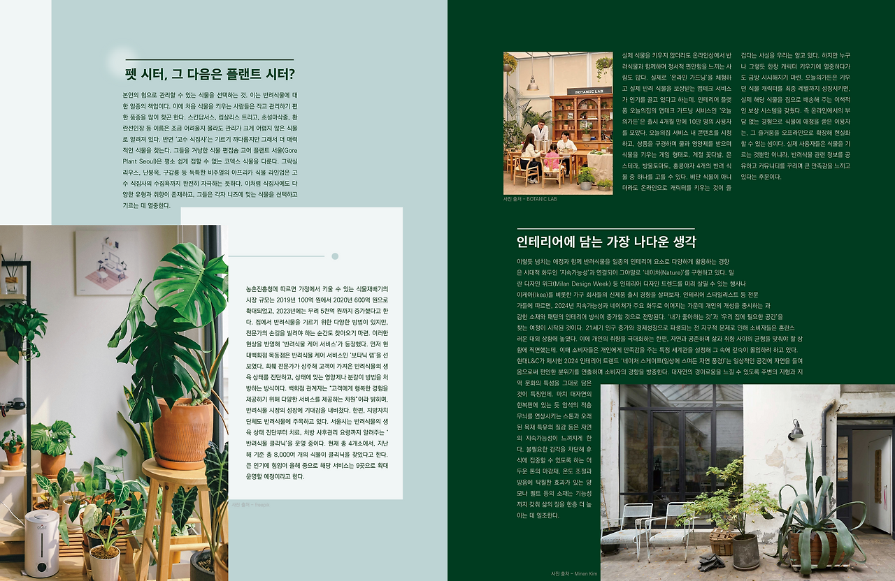 24여름호_스페셜6p_일상에 스미는 자연 모티프(3-4).png