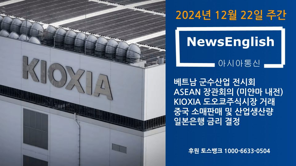 [아시아통신] 2024년 12월 22일 주간.png