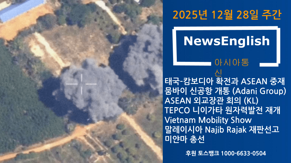 [아시아통신] 2025년 12월 28일.png