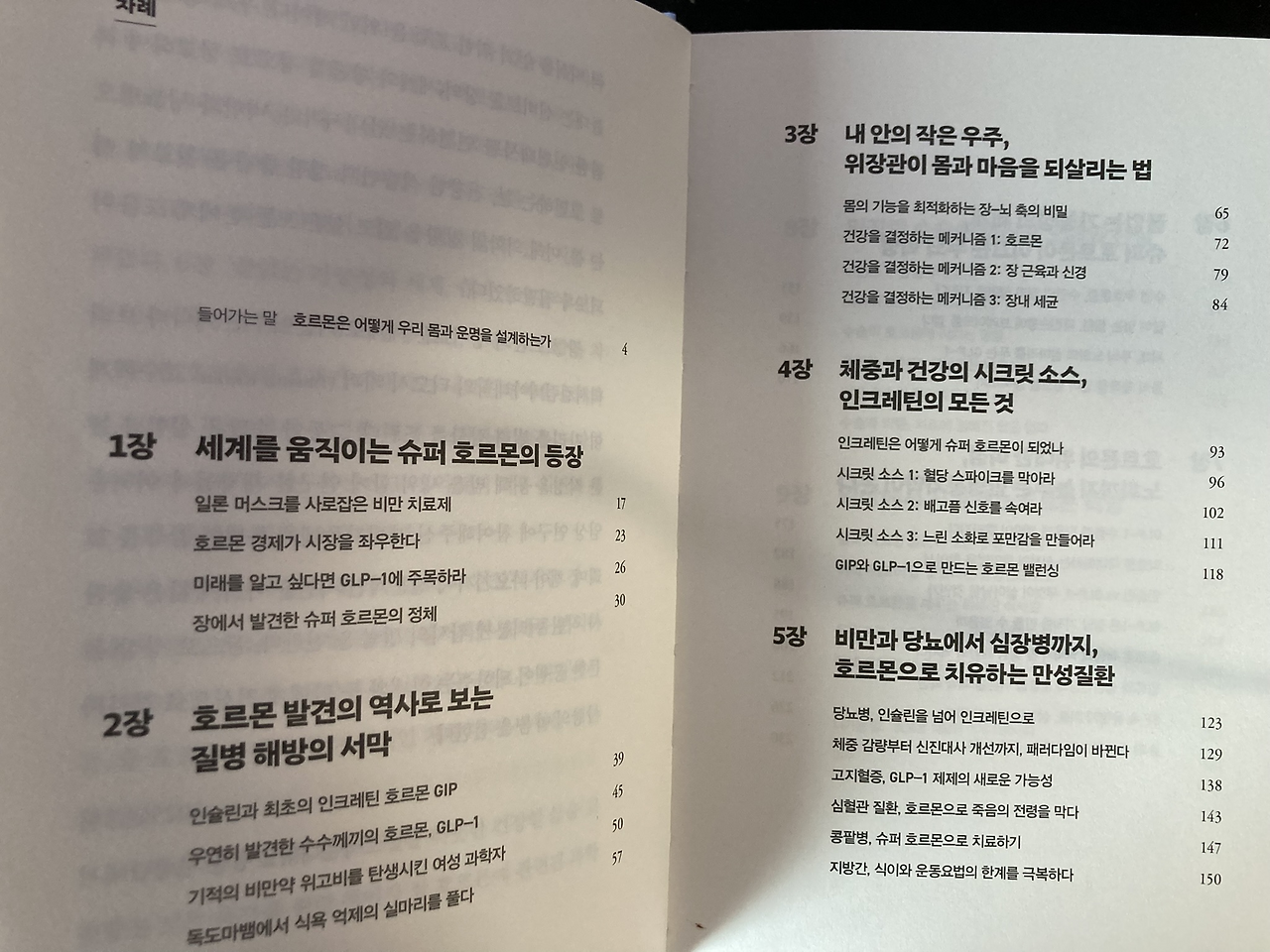 조영민 슈퍼호르몬 목차 1.png