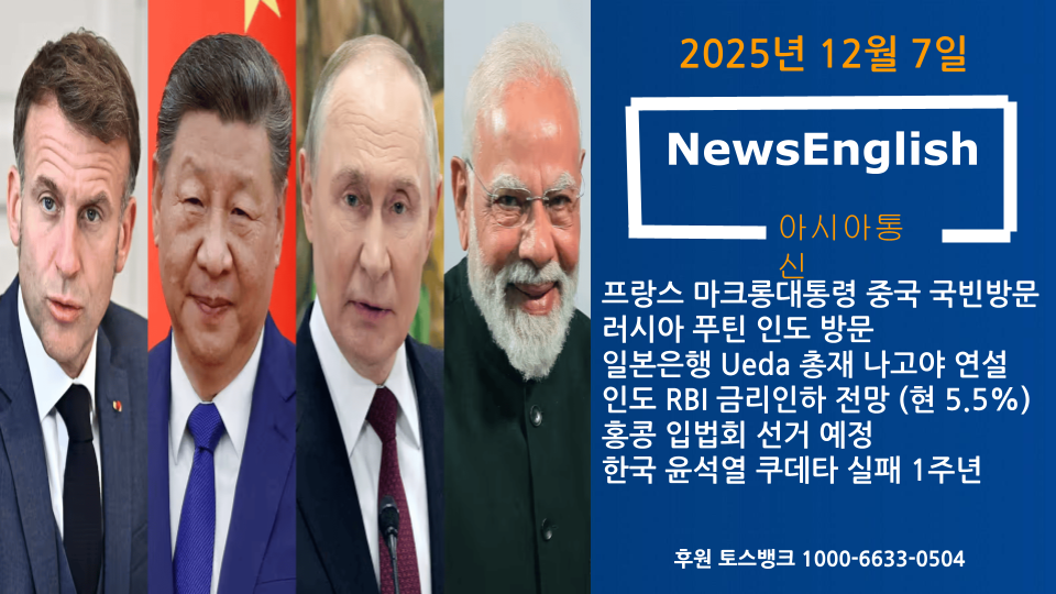 [아시아통신] 2025년 12월 7일.png