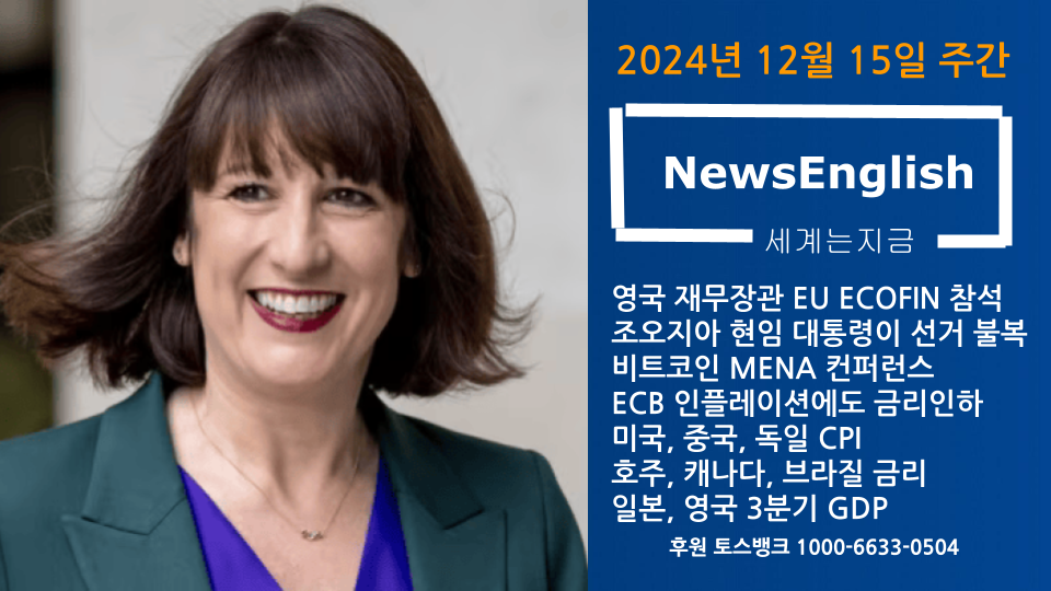 [세계는지금] 2024년 12월 15일 주간.png