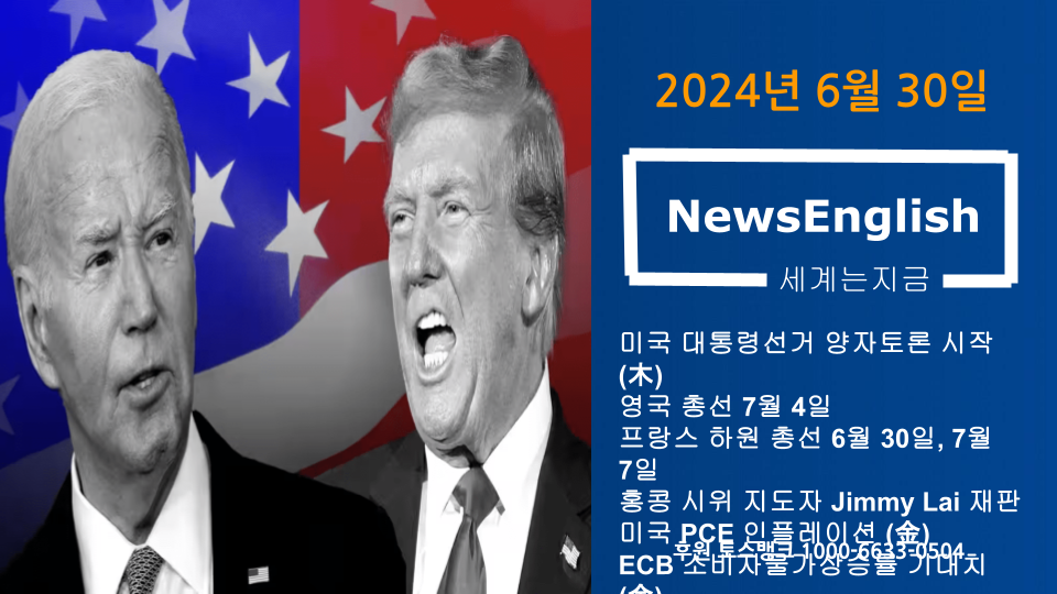 [세계는지금] 2024년 6월 30일 (1).png