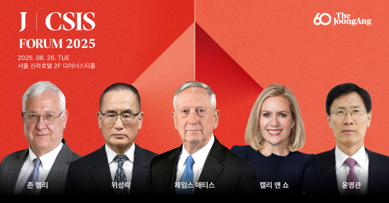 J-CSIS 포럼 2025.png