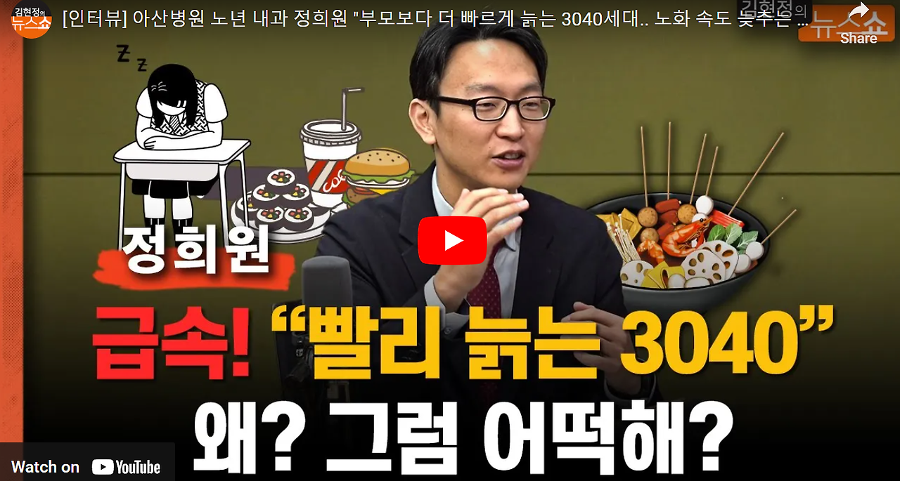 Aging 정희원 교수.png