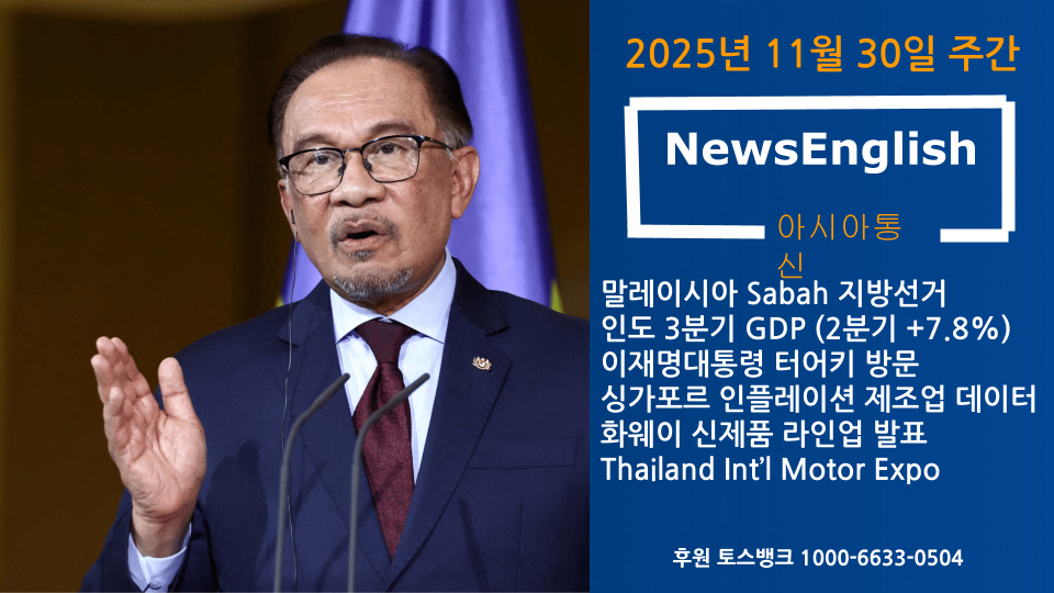 [아시아통신] 2025년 11월 30일.png