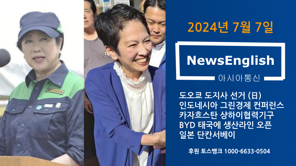 [아시아통신] 2024년 7월 7일.png