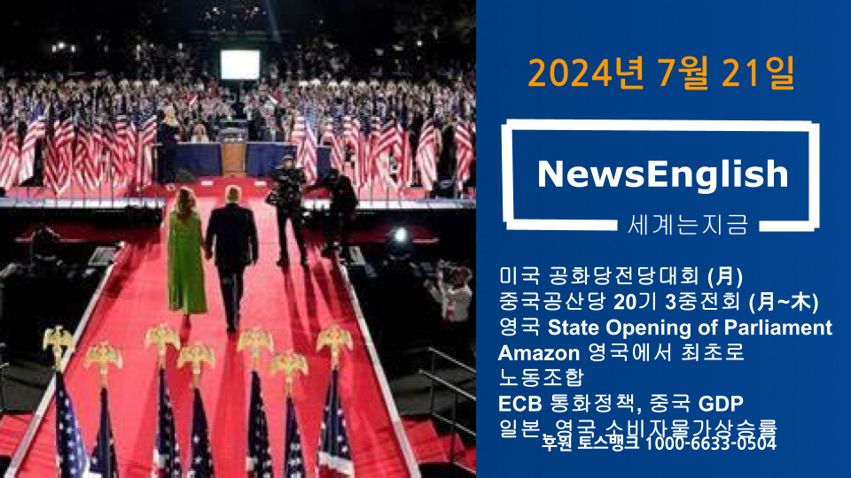 [세계는지금] 2024년 7월 21일.png