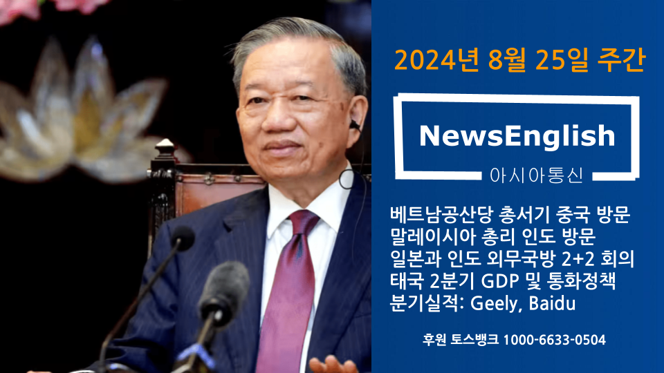 [아시아통신] 2024년 8월 25일 주간.png