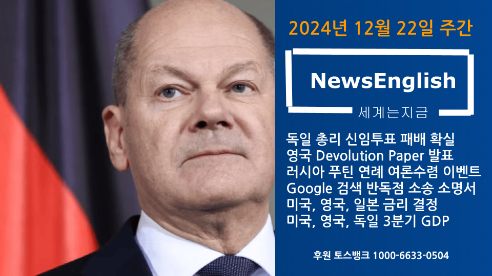 [세계는지금] 2024년 12월 22일 주간.png
