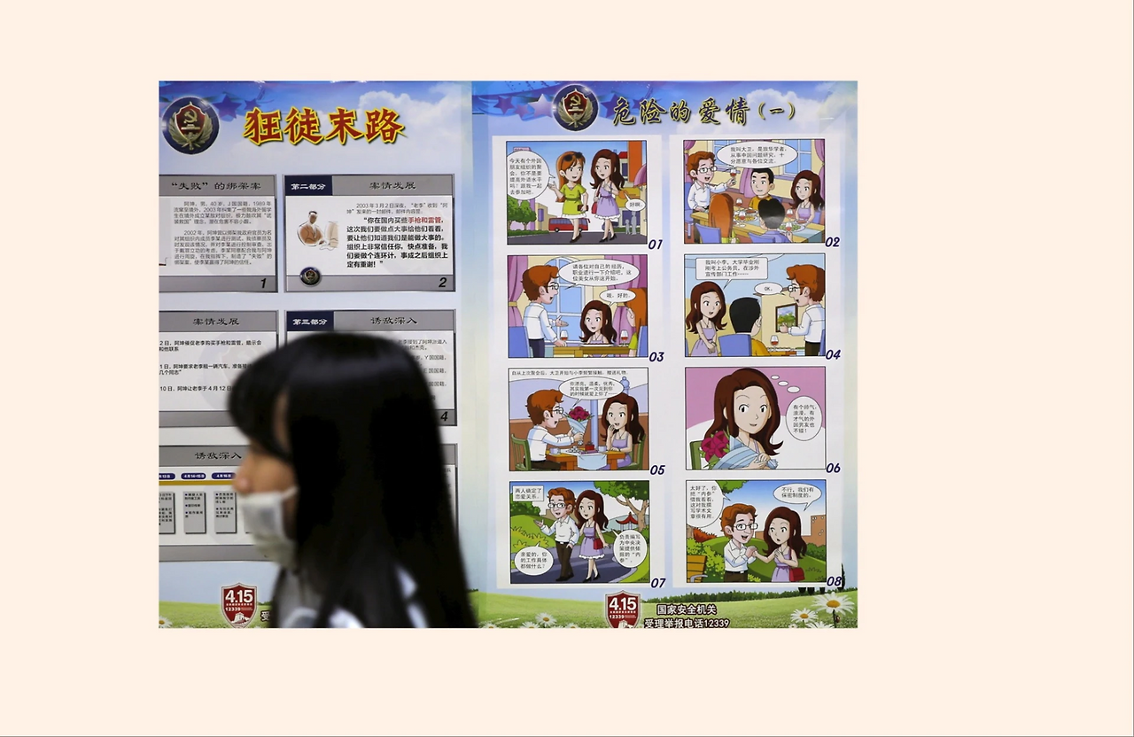 China 국가안전부 cartoon 2.png