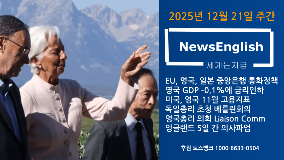 [세계는지금] 2025년 12월 21일.png