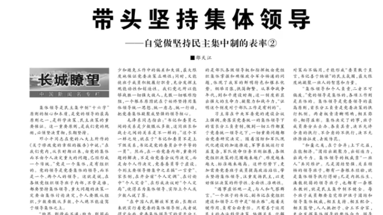 PLA Daily calling for shared leadership 2024-12.png