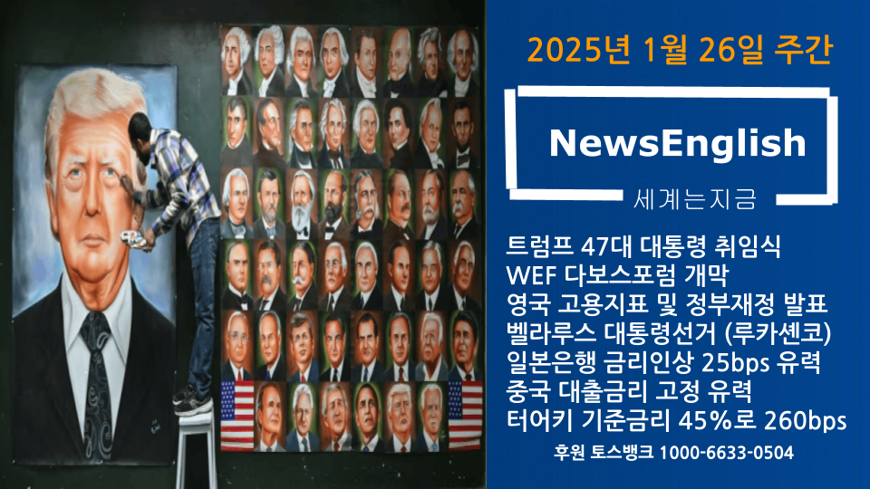 [세계는지금] 2025년 1월 26일 주간.png