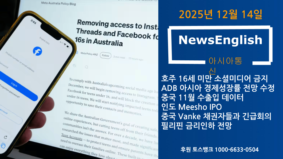 [아시아통신] 2025년 12월 14일.png