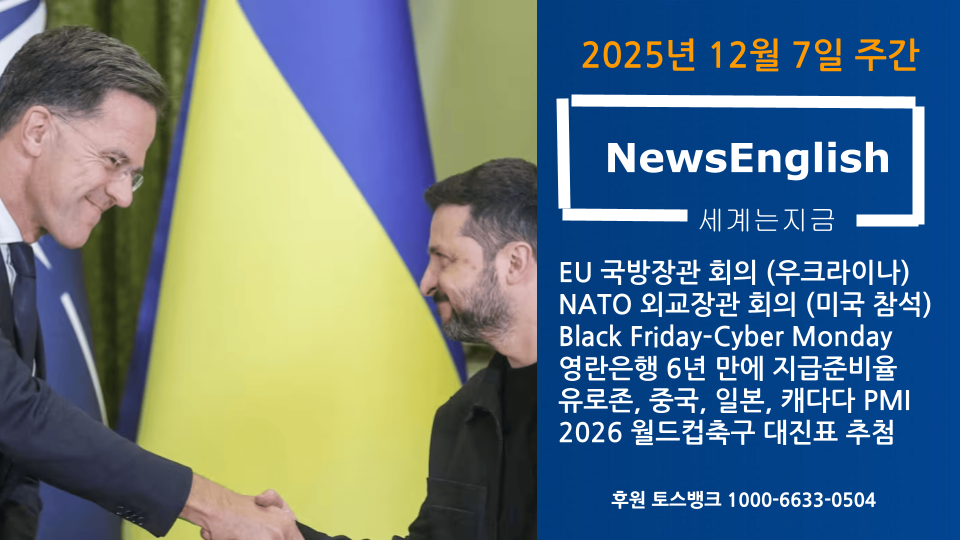 [세계는지금] 2025년 11월 30일.png