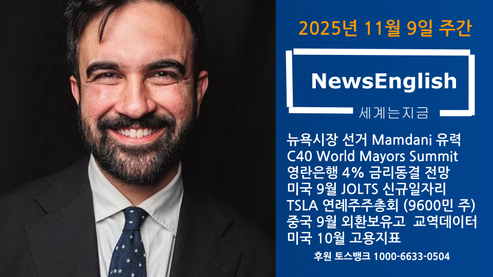 [세계는지금] 2025년 11월 10일 주간.png