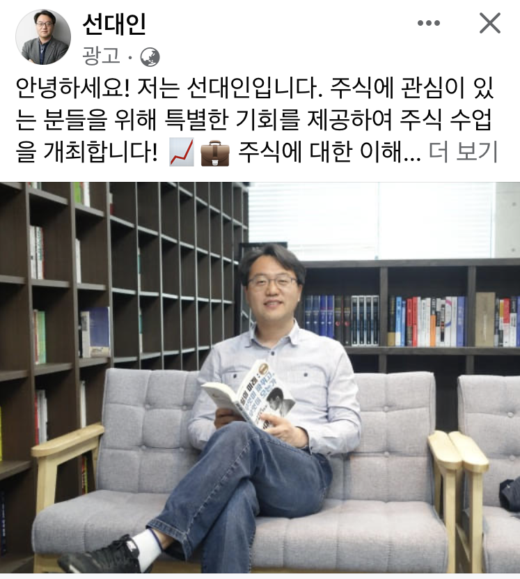 사기꾼 선대인.png