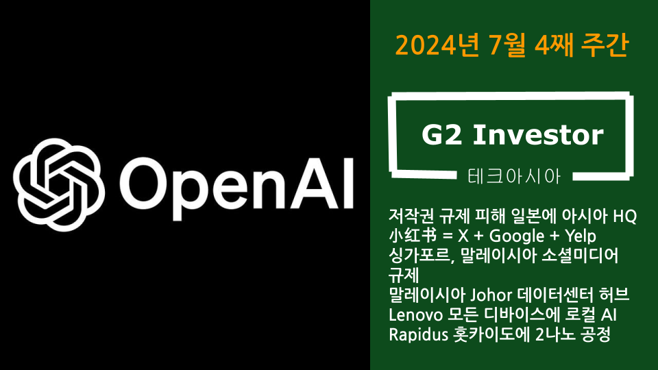 [테크아시아] 2024년 7월 4째주.png