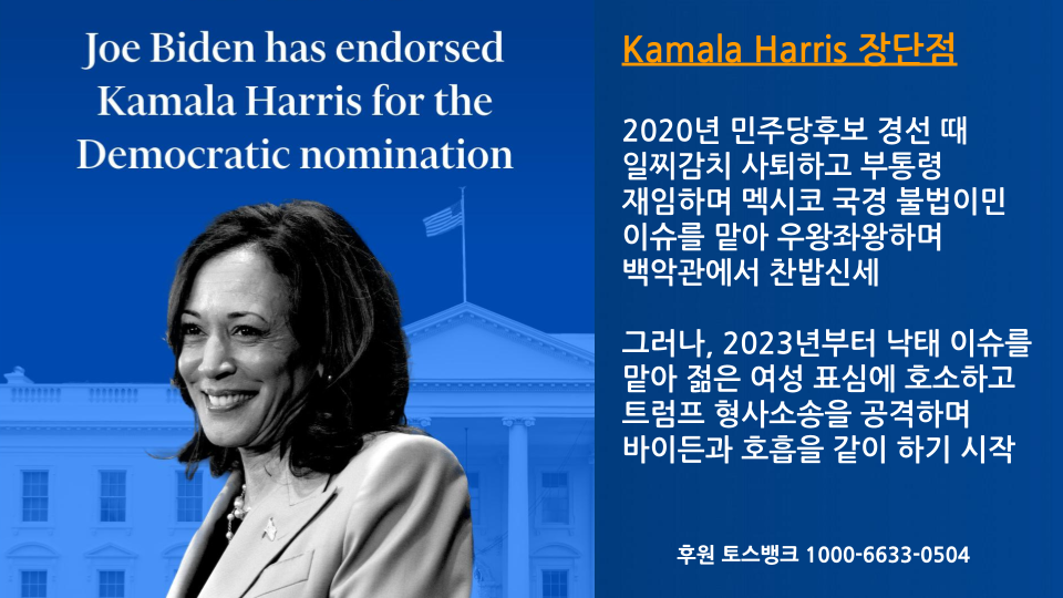 [미국캐나다] 바이든 자진 사퇴  (1).png