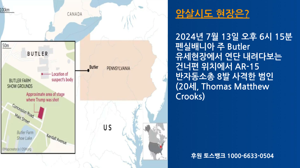 [미국캐나다] 트럼프 암살시도와 미국사회 (1).png