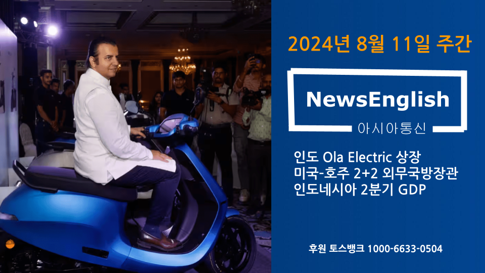 [아시아통신] 2024년 8월 11일 주간.png