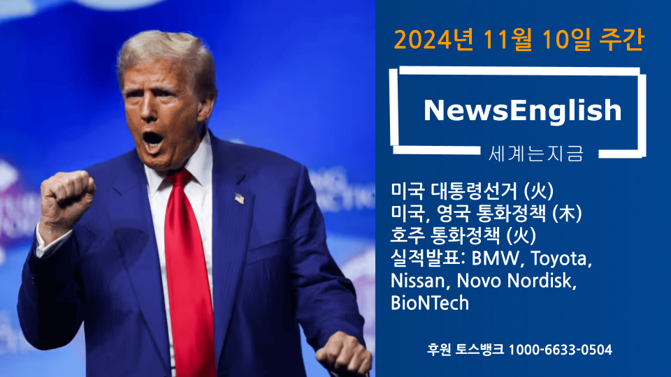 [세계는지금] 2024년 11월 10일 주간.png