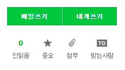 메일 다 읽음.png