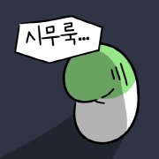 시무룩.png