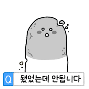 됐었는데안됩니다.png