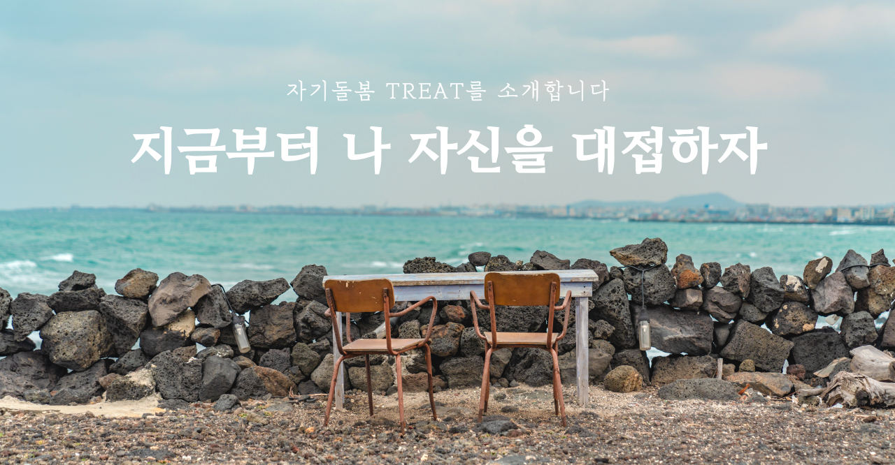 TREAT소개 영상 썸넬.png