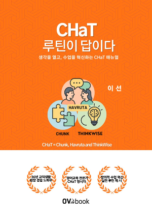 CHaT 루틴이 답이다 발행일20250715(2025-09-09 입점).png