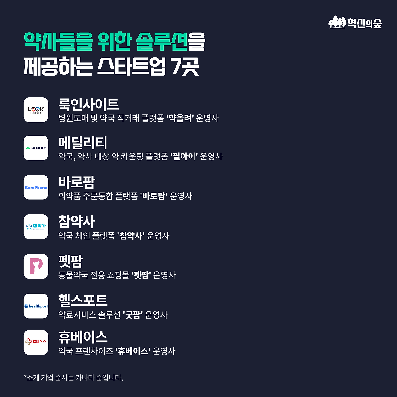 240814_약국대상플랫폼_0MAIN.png