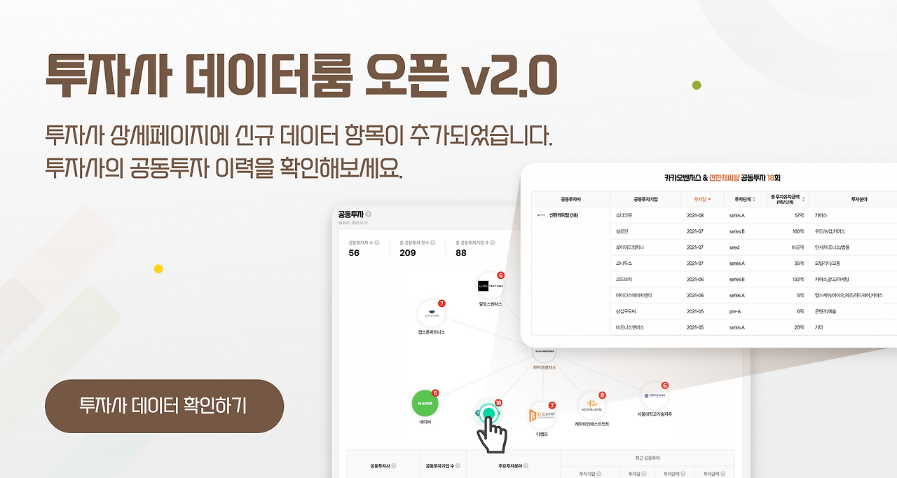 공동투자 오픈 메인배너.png