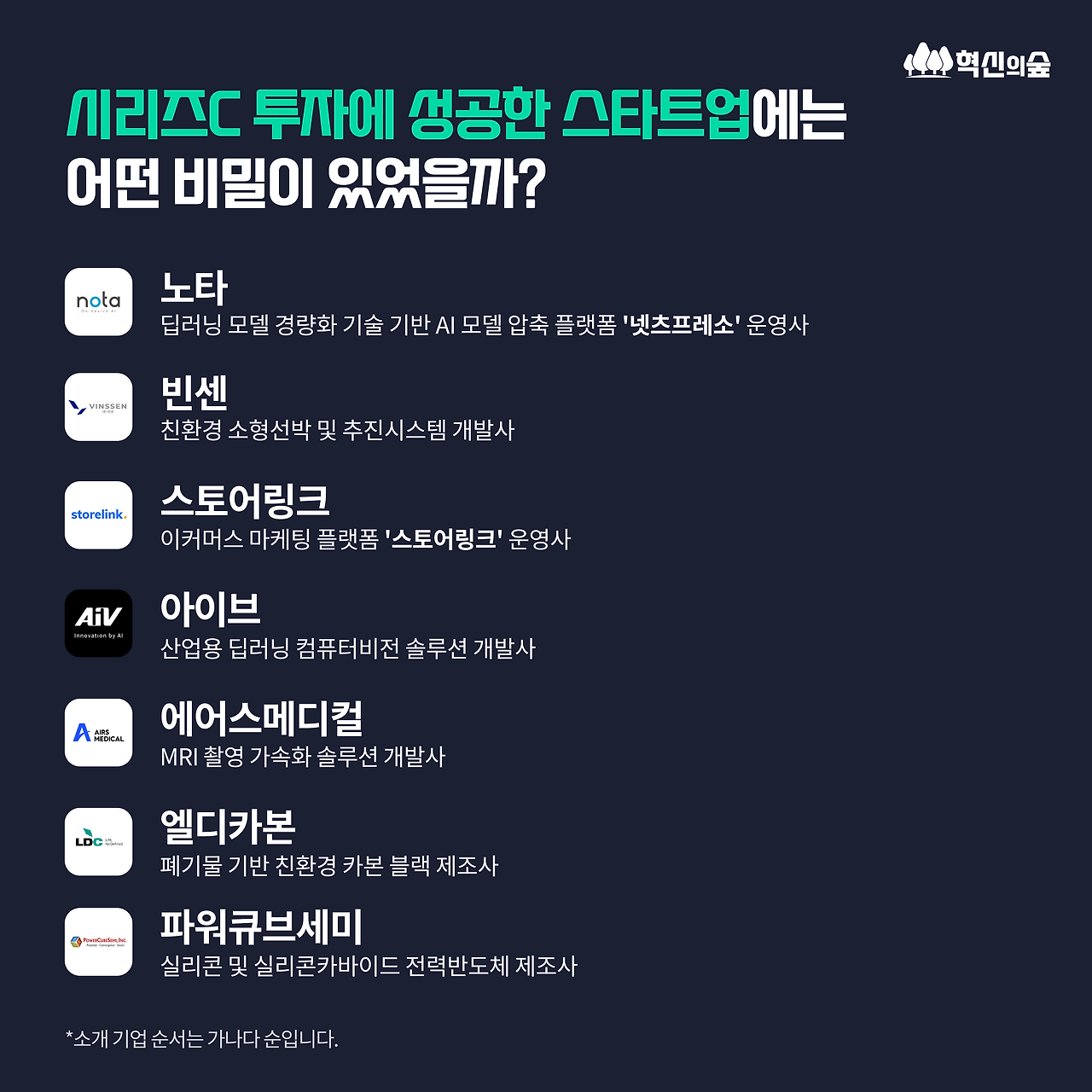 240909_시리즈C투자기업_0MAIN.png