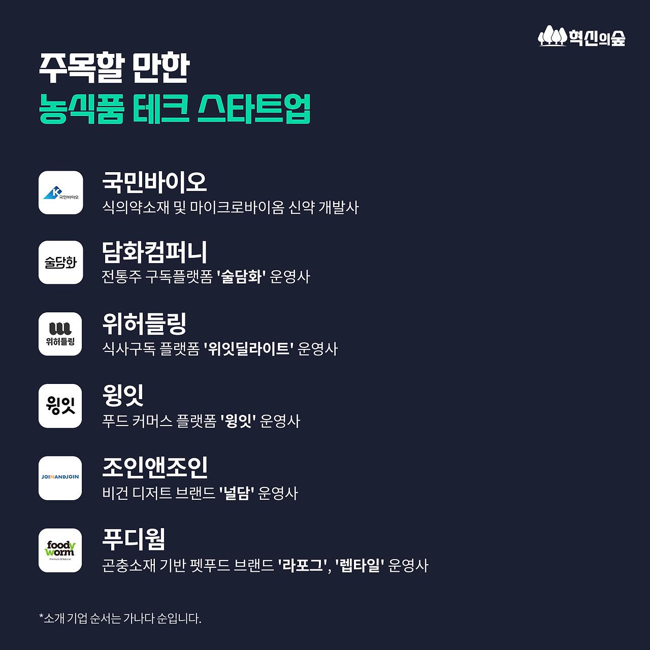 230814_농식품테크_0MAIN.png