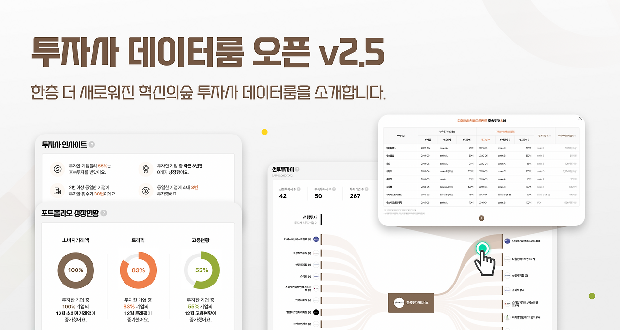 투자사 v2.5.png