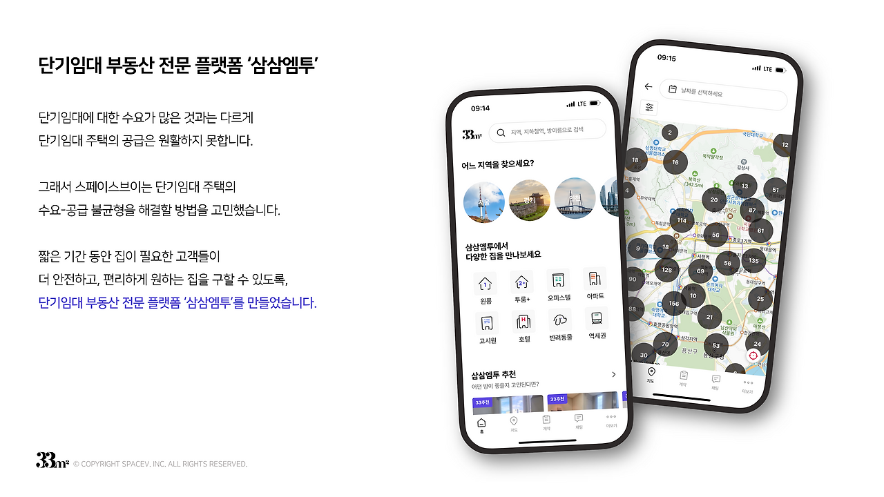 삼삼엠투_단기 임대 부동산 전문 플랫폼.png