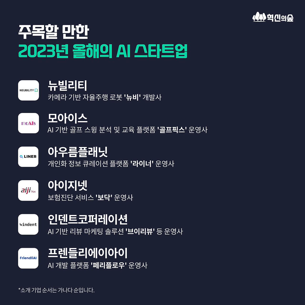 231101_코리아AI스타트업100_0MAIN.png