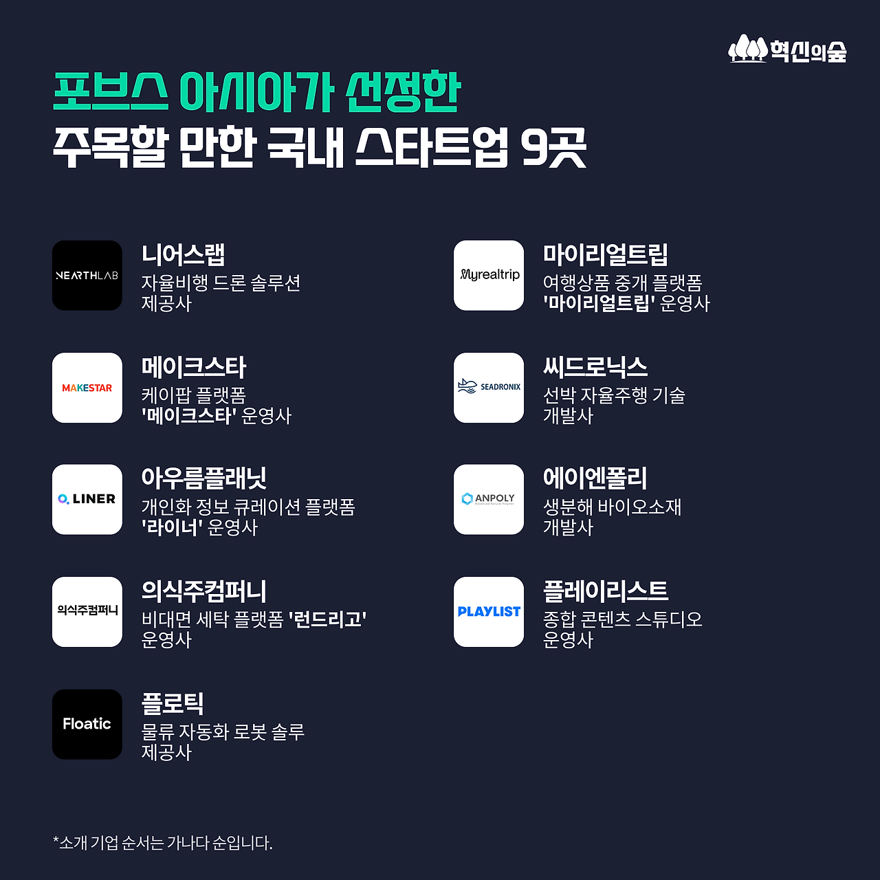 230906_포브스아시아_0MAIN.png
