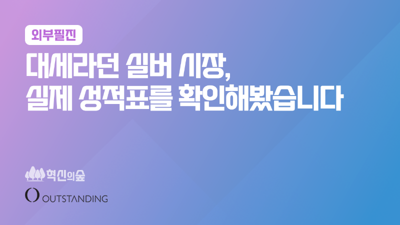 외부필진_아웃스탠딩_0527.png